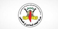 واکنش جهاد اسلامی فلسطین به لغو کمک‌های مالی به خانواده‌های اسرا