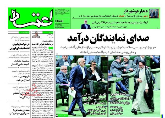 صفحه اول روزنامه های پنجشنبه 26 مرداد