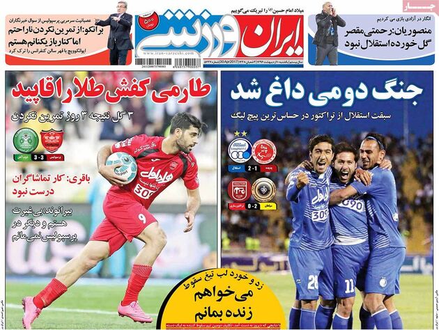 صفحه اول روزنامه های ورزشی 10 اردیبهشت