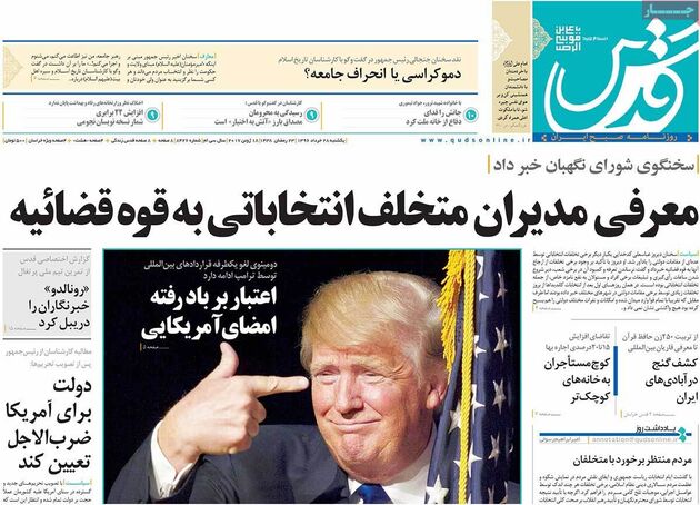 صفحه اول روزنامه های یکشنبه 28 خرداد