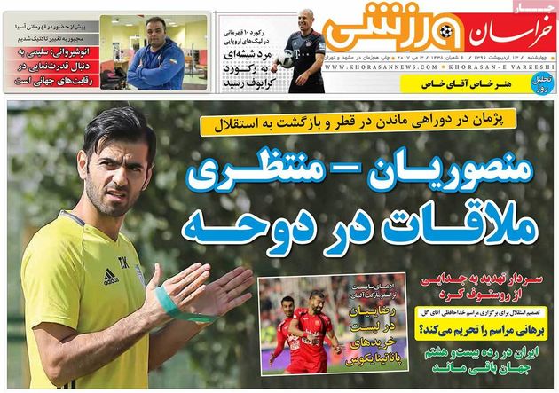 صفحه اول روزنامه های ورزشی 13 اردیبهشت