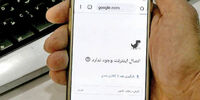 رنج قطعی اینترنت