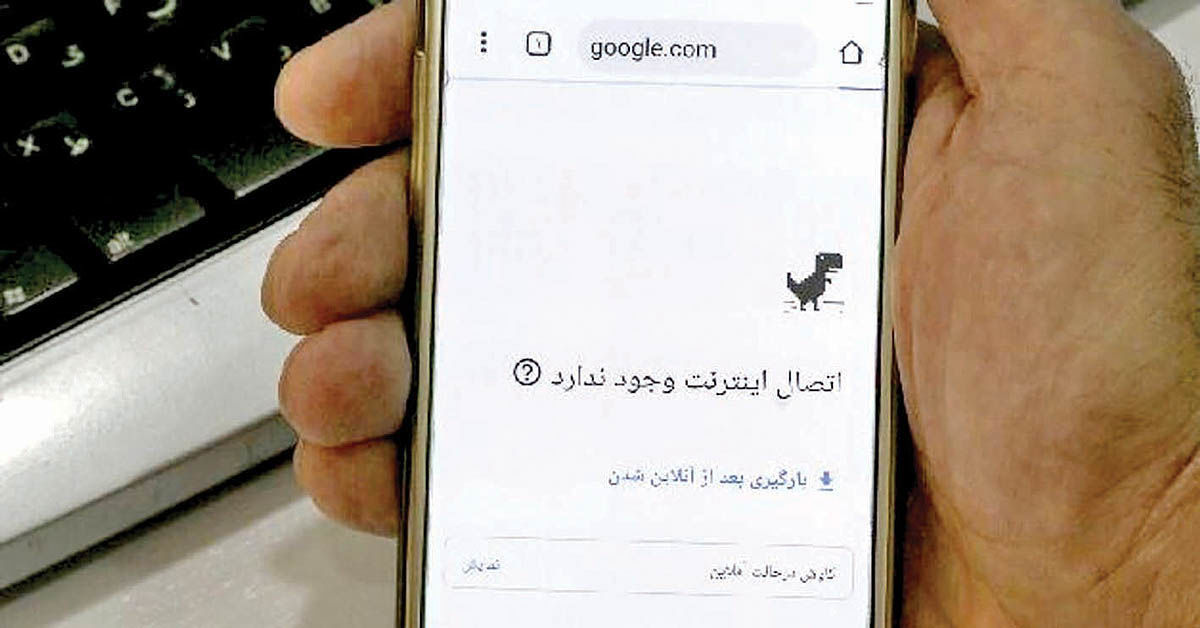 اینترنت در تهران قطع شد؟