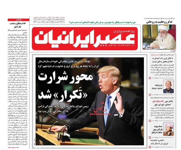 صفحه اول روزنامه های چهارشنبه 29 شهریور