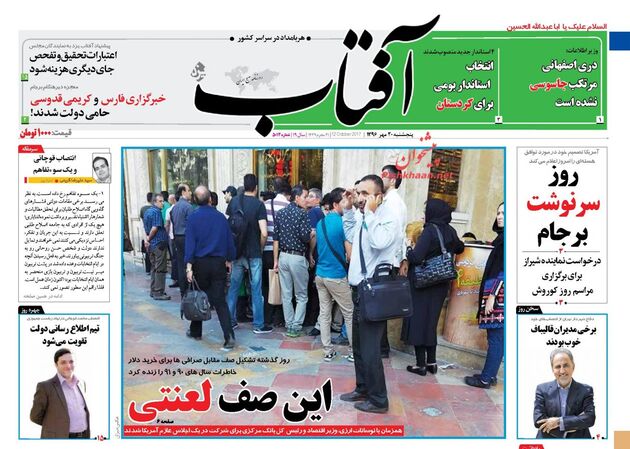 صفحه اول روزنامه های پنجشنبه 20 مهر