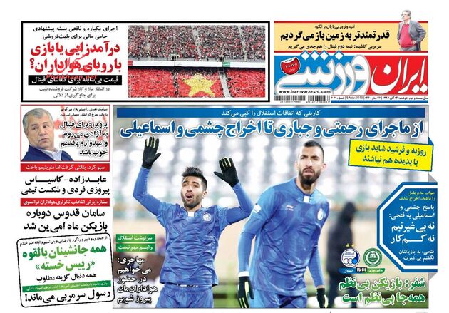 IranSport