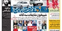 صفحه اول روزنامه های22 دی1397