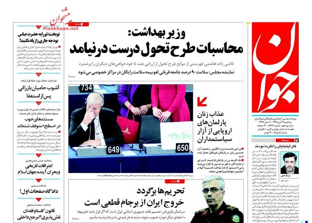 صفحه اول روزنامه های سه شنبه 9 آبان