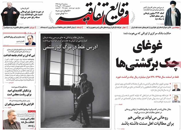 صفحه اول روزنامه های سه شنبه 9 خرداد