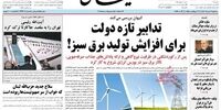 شوک بزرگ شمخانی به فضای سیاسی/ واکنش روزنامه‌ها به تغییر مهم در شورای عالی امنیت ملی