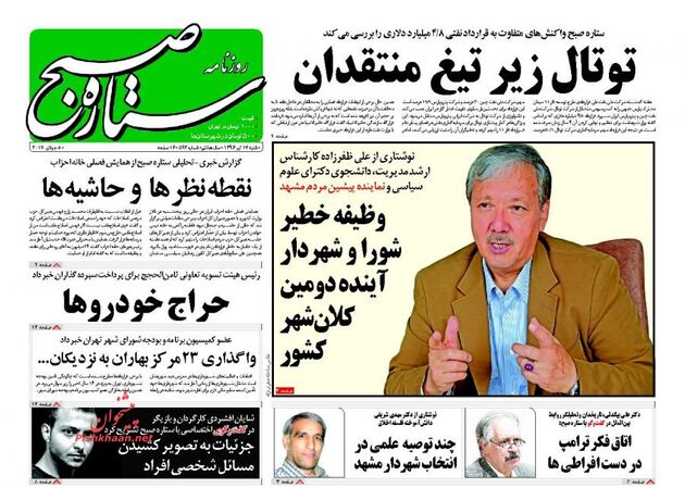 صفحه اول روزنامه های شنبه 17 تیر