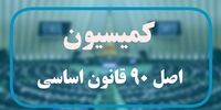 گزارش کمیسیون اصل ۹۰ درباره «خودروهای اهدایی به نماینده ها»/ کدام نماینده ها خانه و خودرو شاسی بلند گرفتند؟