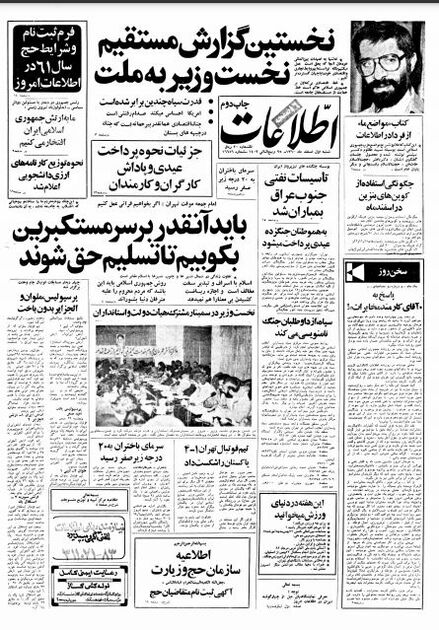 اطلاعات 1 اسفند 1360