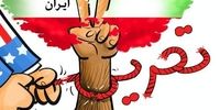 تله‌ای برای تحریم بیشتر ایران
