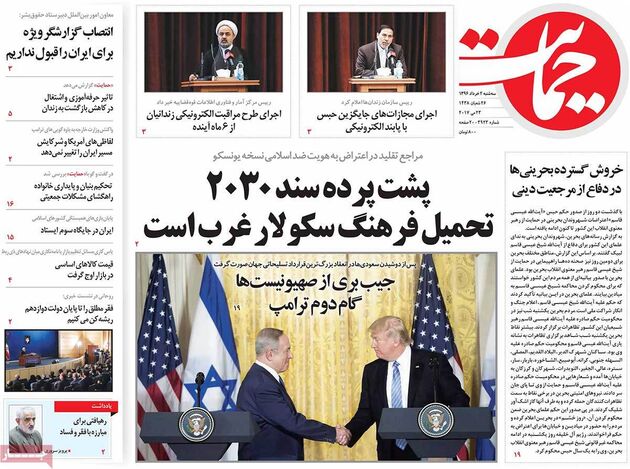 صفحه اول روزنامه های سه شنبه 2 خرداد