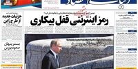 صفحه اول روزنامه‌های  4 دی 1398