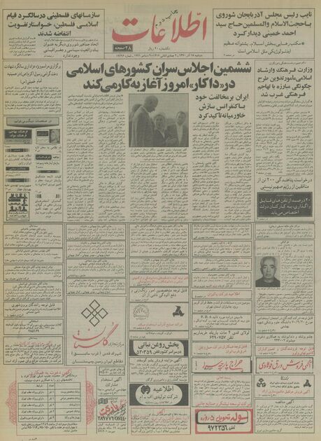 اطلاعات 18 آذر 70