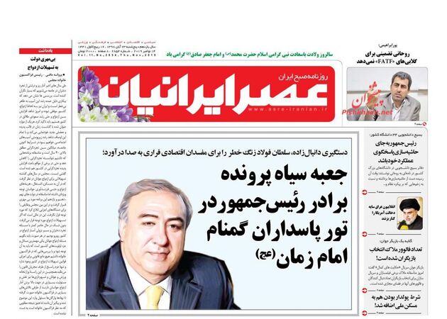 AsreIranian