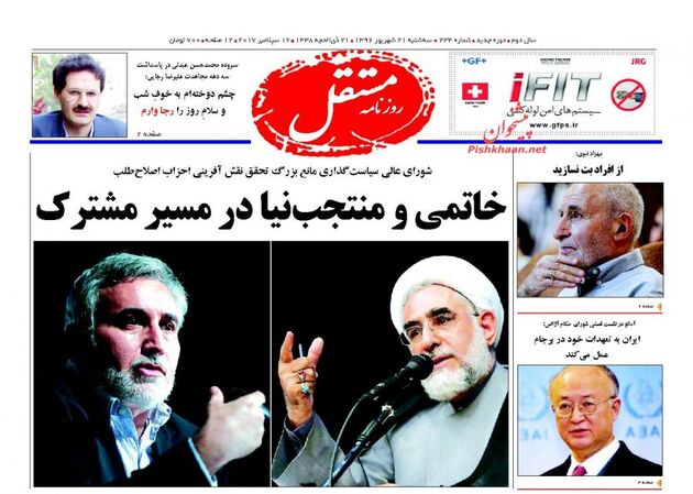 صفحه اول روزنامه های سه شنبه 21 شهریور
