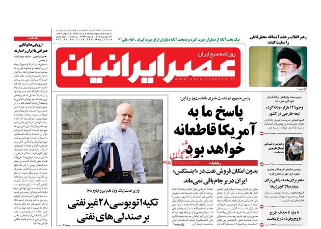 AsreIranian
