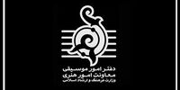  لغو تمامی کنسرت ها در سراسر کشور
