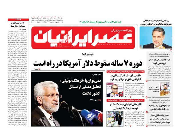 AsreIranian