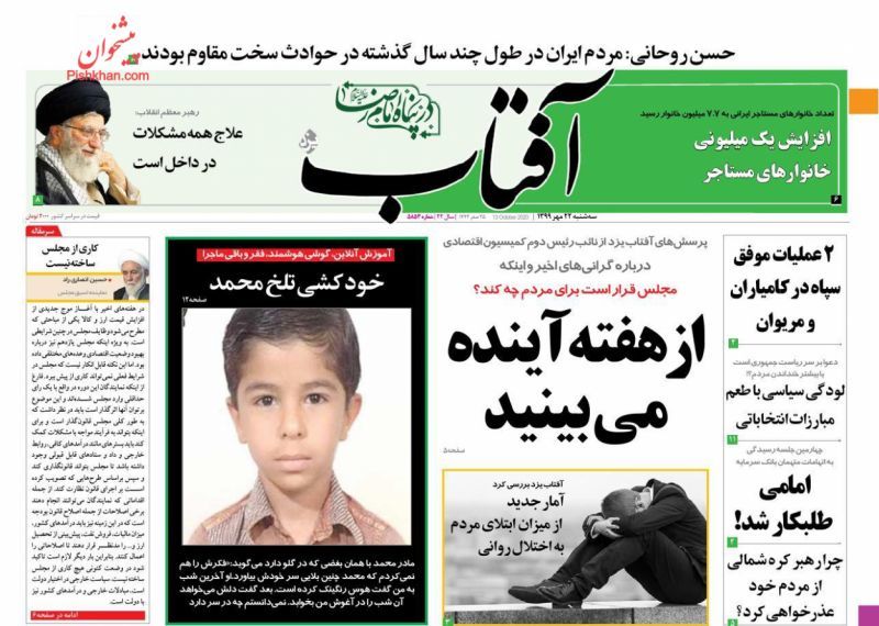 صفحه اول روزنامه‌های 22 مهر 1399