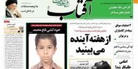 صفحه اول روزنامه‌های 22 مهر 1399