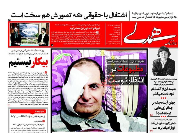 صفحه اول روزنامه های سه شنبه 18 مهر