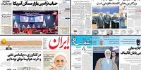 صفحه اول روزنامه های سه شنبه 23 آذر