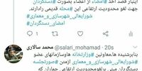 ورق برگشت ؛محدودیت ارتفاعی جماران برداشته می شود ؟