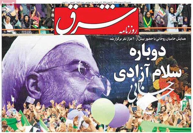 صفحه اول روزنامه های یکشنبه 24 اردیبهشت
