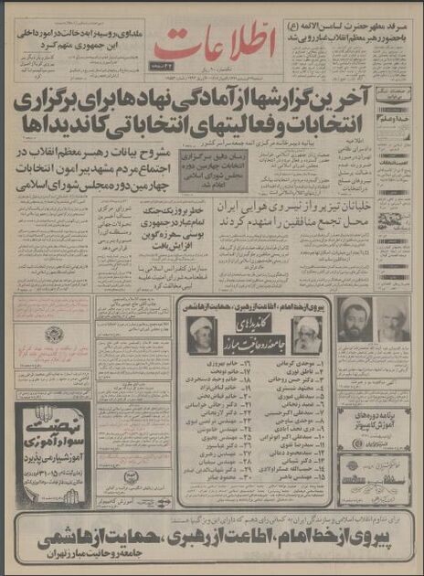 اطلاعات 17 فروردین71
