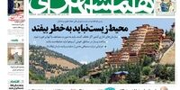 صفحه اول روزنامه‌های  6 مرداد 1399
