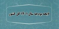 نامه سازمان برنامه و بودجه به مجلس/ محتویات نامه چه بود