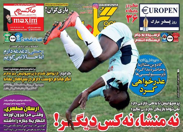 صفحه اول روزنامه های ورزشی 21 فروردین