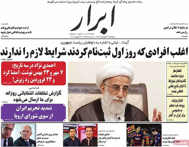 صفحه اول روزنامه های پنجشنبه 24 فروردین