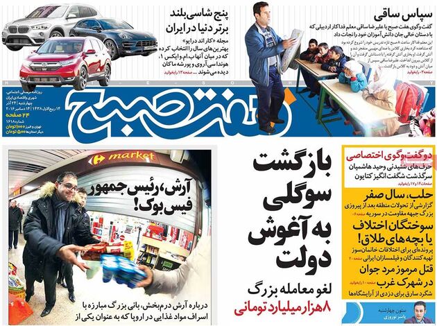 صفحه اول روزنامه های چهارشنبه 24 آذر