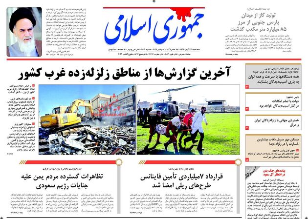 صفحه اول روزنامه های سه شنبه 23 آبان