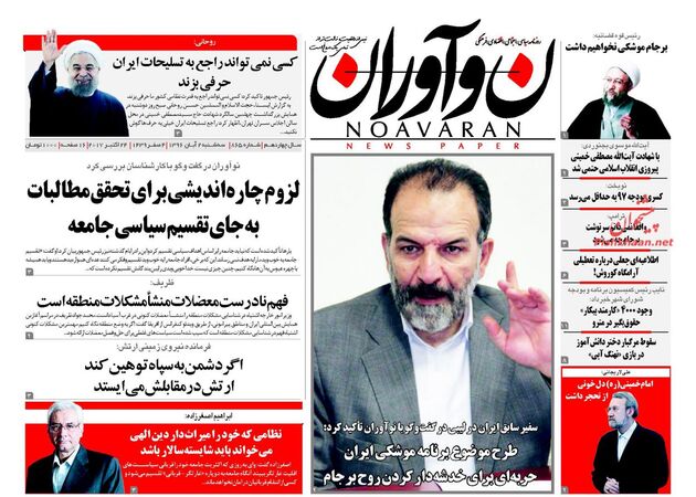 صفحه اول روزنامه های سه شنبه 2 آبان