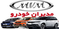 طرح جایگزینی محصولات مدیران خودرو کارکرده با نو مدل+جزییات