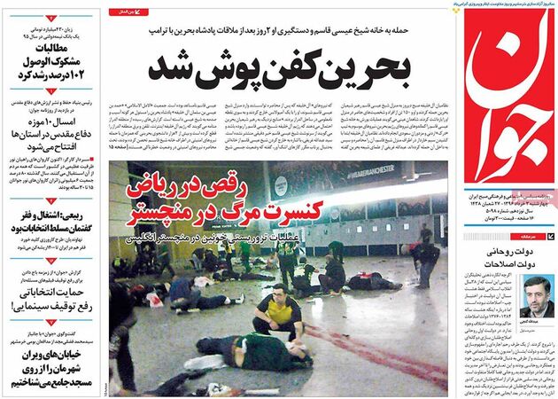 صفحه اول روزنامه های چهارشنبه 3 خرداد