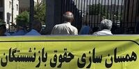 چرا متناسب‌سازی حقوق بازنشستگان اجرا نمی‌شود؟