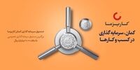 پذیره نویسی صندوق کمان کاریزما، بزرگترین صندوق سرمایه گذاری خصوصی