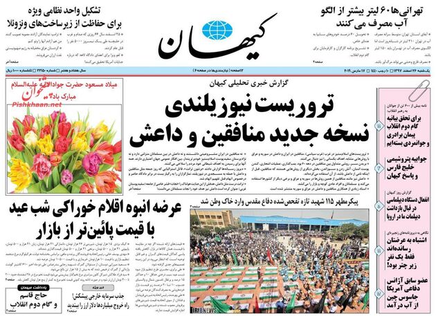 KayhanNews