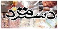 ابلاغ بخشنامه حقوق و مزایای کارکنان دولت در سال ۱۴۰۵