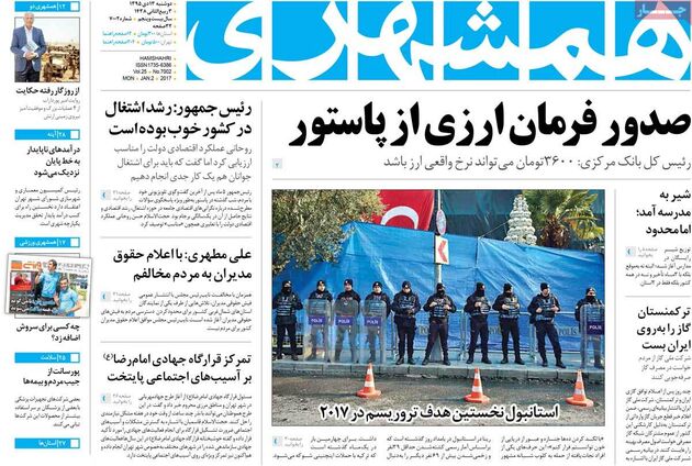 صفحه اول روزنامه های دوشنبه 13 دی