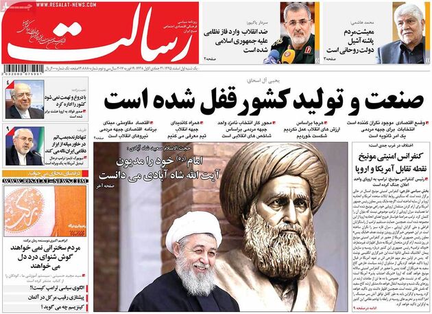 صفحه اول روزنامه های یکشنبه 1 اسفند