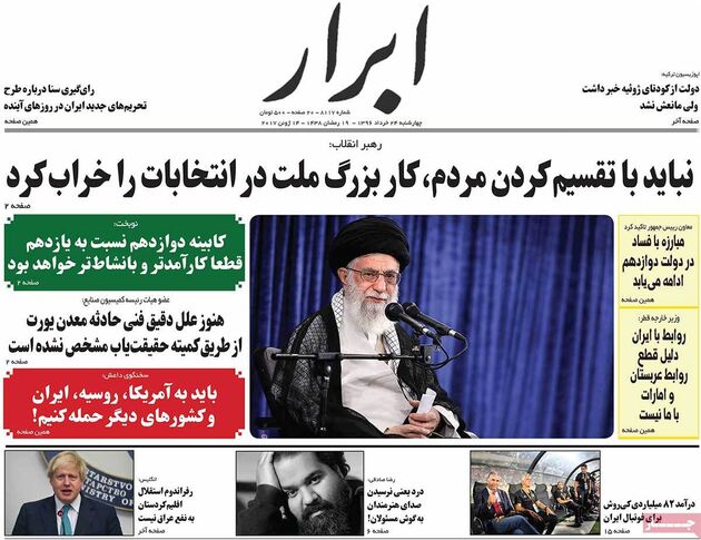 صفحه اول روزنامه های چهارشنبه 24 خرداد