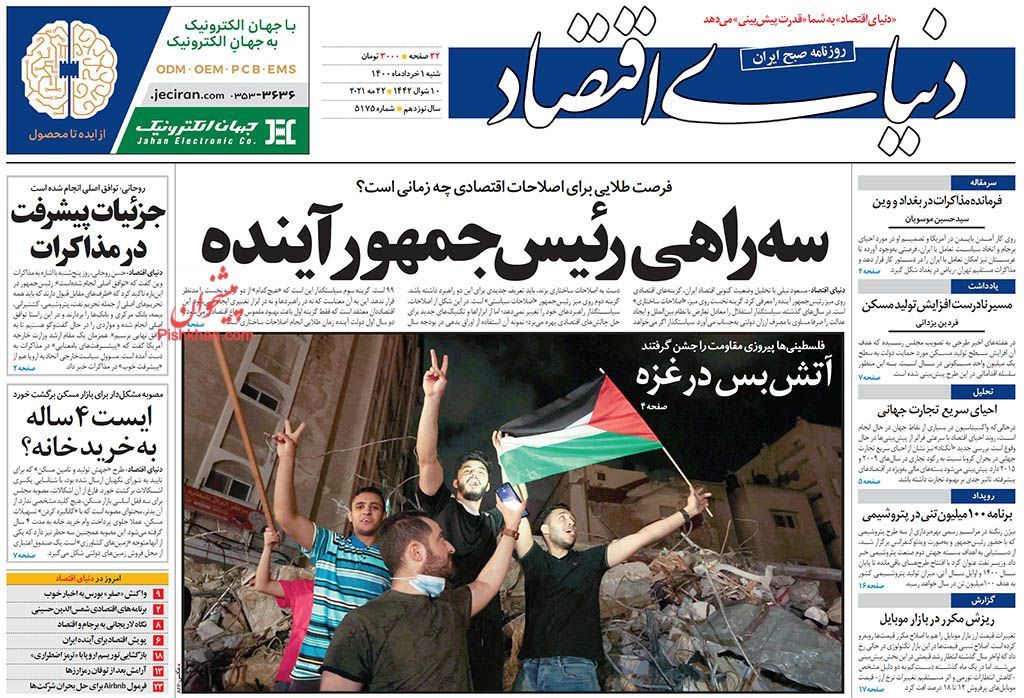 صفحه اول روزنامه‌های اول خرداد 1400